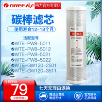 Gree water purifier filter water purifier accessories household water purifier reverse osmosis direct drinking charcoal holding filter