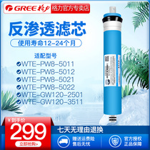 Gree water purifier accessories household water dispenser filter element RO membrane reverse osmosis filter universal ultrafiltration membrane filter element