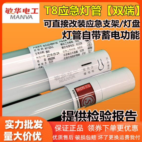 Minhua electrical fire emergency LED lamp integrated fire certification T8 emergency lamp PC tube emergency light plate