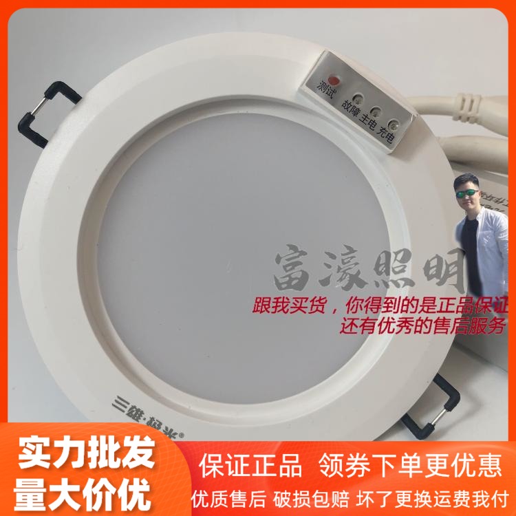 Sanxiong Aurora Interstellar LED emergency downlight Ceiling light Corridor light Office hole light Power outage fire evacuation light