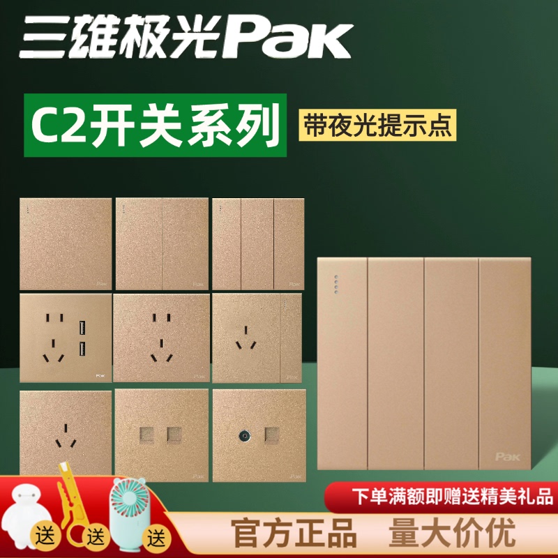 Sanxiong Aurora Switch Socket Panel C2 Gold Five-Hole Household Wall-Mounted Surface-Mounted/In-Wall Installation One Switch Five Holes with Switch
