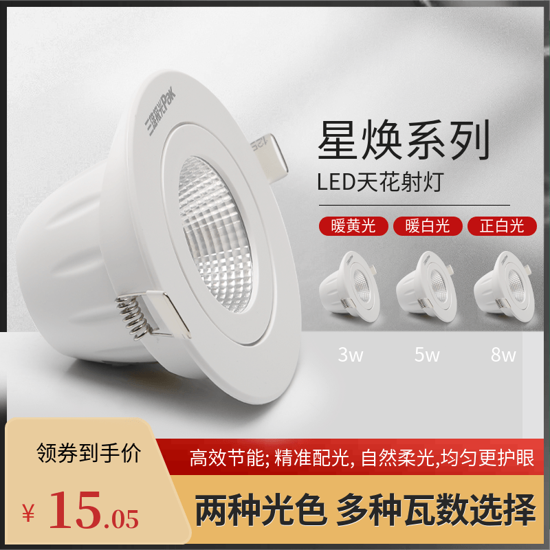 Sanxiong Aurora Star Huan led embedded ceiling bull's eye spot light COB living room concentrated drilling 7 5 cm 3W6W8W