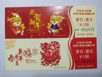 Beijing Bus Commemorative Ticket Year of the Rabbit Zodiac Commemorative Ticket same group and number 2011