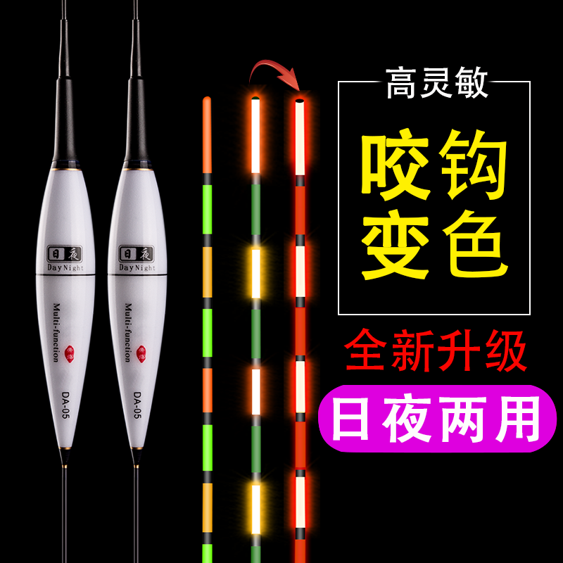 Bite hook discoloration luminous float day and night fishing crucian carp drift with high sensitivity gravity induced to float super bright and striking fishing float