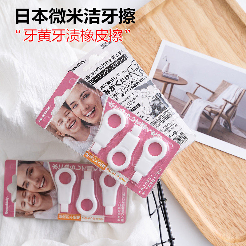 Japanese Yoonar cleans teeth to tooth yellow to stain tooth stains in children's dental plaque to stain pen