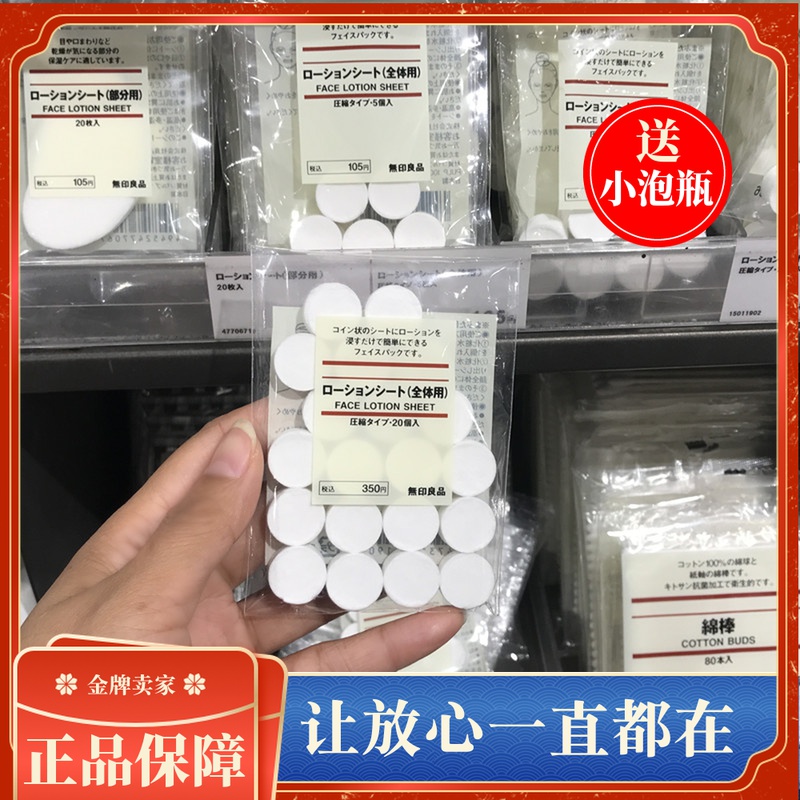 Japanese original MUJI MUJI compressed DIY mask paper 20 compressed paper film wet compress water saving