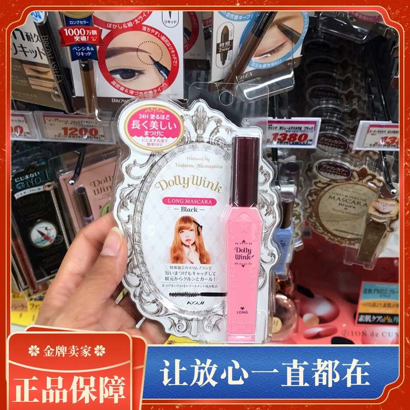 Japan KOJI KOJI DOLLY WINK Mascara Female waterproof fiber long roll up and encryption lengthened persistent without fainting