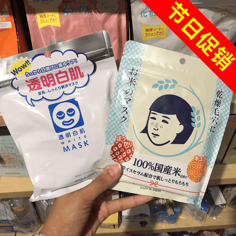 日本石泽研究所大米面膜10片收毛孔白肌面膜豆乳补水保湿嫩白肌肤