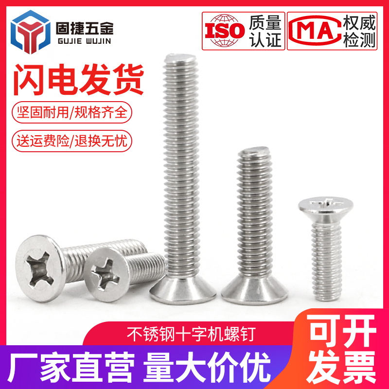 304 stainless steel cross countersunk head screw flat head bolt machine wire electronic small screw Daquan screw M2-M5