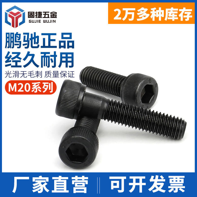 M20 Pengcht 12 9 - level hexagonal high - strength cylindrical heads head alloy black screw screw bolt