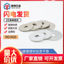 Galvanized nickel plated enlarged flat pad meson gasket metal processing flat pad M3M5M6M8M10M12