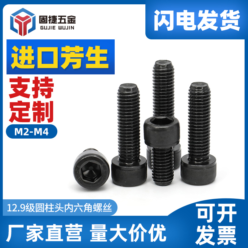 M2M2 5M3M4 ] YFS Taiwan Fangsheng 12 9 grade hexagonal screw high strength alloy steel cup head bolt