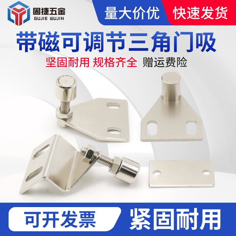 Triangular Door Suction Adjustable Door Resistance Industrial Aluminum Profile Accessories Bend Powerful Magnet 30 40L Type Door Bumper Bumper-Taobao