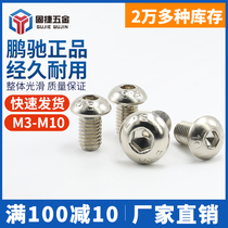 Nickel-plated alloy steel bolt Pengchi 10 9 grade nickel-plated round head round Cup hexagon socket screw M3M4M5M6M8M10
