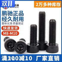(M8 M10) New Pengchi 12 9 grade high strength alloy steel screw Cup head hexagon socket socket full tooth