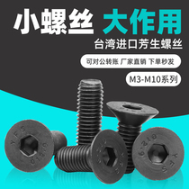 Flat head countersunk head hexagon socket screw 12 9 level flat Cup high strength Bolt black screw Fangsheng m3m4m5m6m8
