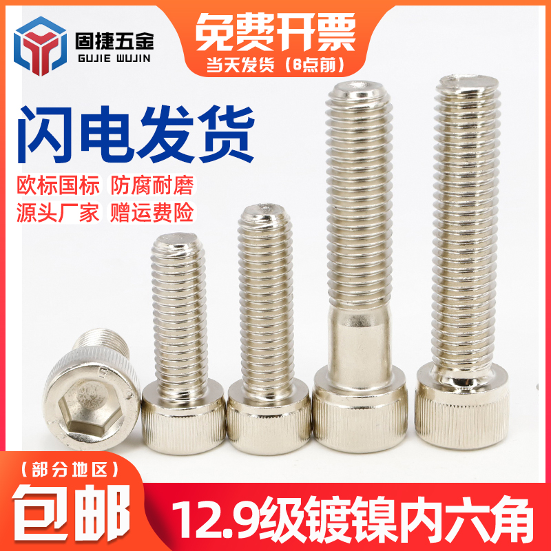 M2 M2 M2 5 M3 M4 Peng Chi Cup head 12 9 grade nickel alloy steel high-strength hexagonal screw bolt