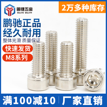 Pengchi Cup head cylindrical head German standard 12 9 nickel plated alloy steel high strength hexagon socket screw bolt M8