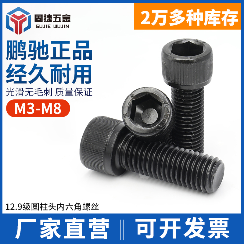 M3 M4 M5 M6 M8 Pengchi 12 Grade 9 Alloy Steel Cylindrical Head Inner Hexagonal High Strength Screw Bolt Column