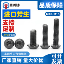 M10M12M16 series YFS Taiwan Fangsheng 12 9 level round head hexagon socket screw mushroom head