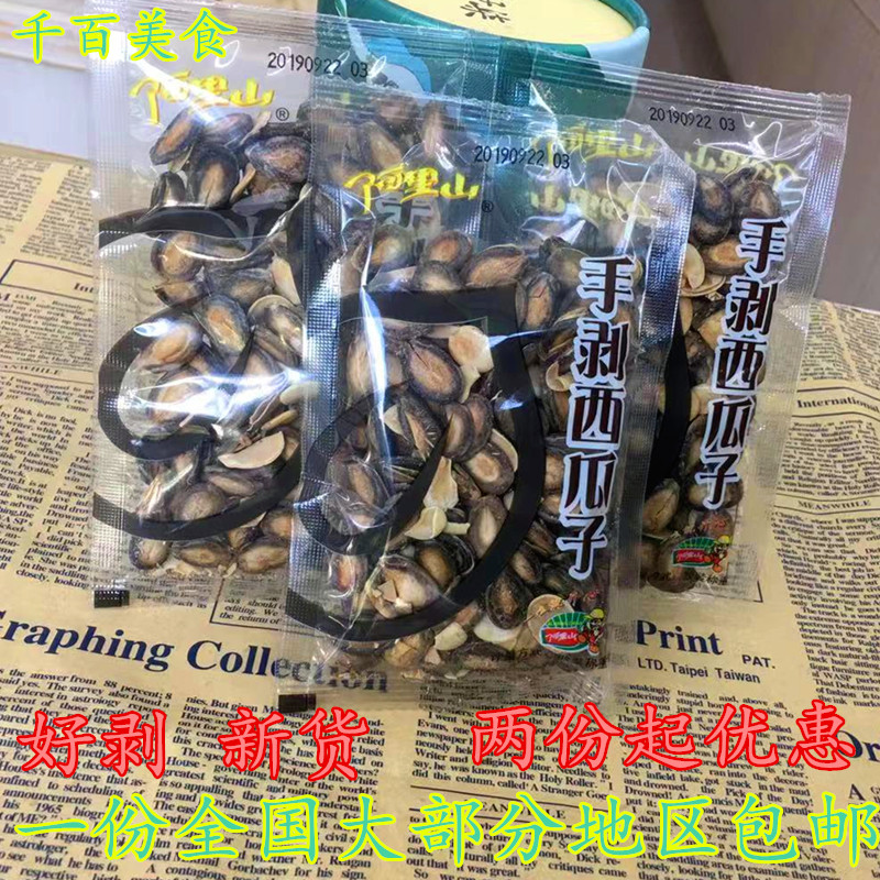 The Alisha good exfoliating exfoliating melon seeds opening siguazzi loose called small packaging for afternoon tea melon seeds 500g