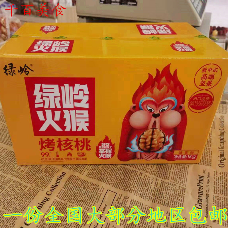 New Cargo Green Ridge-Toasted Walnut Independent Packaging 500g Honey Taste Toasted Walnut Good Exfoliating Box 1 kg 