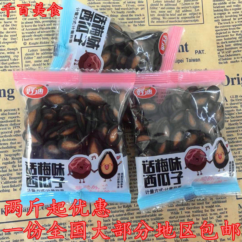 Good Duyi Mei Watermelon 500g casual food snack nuts afternoon tea independently packaged