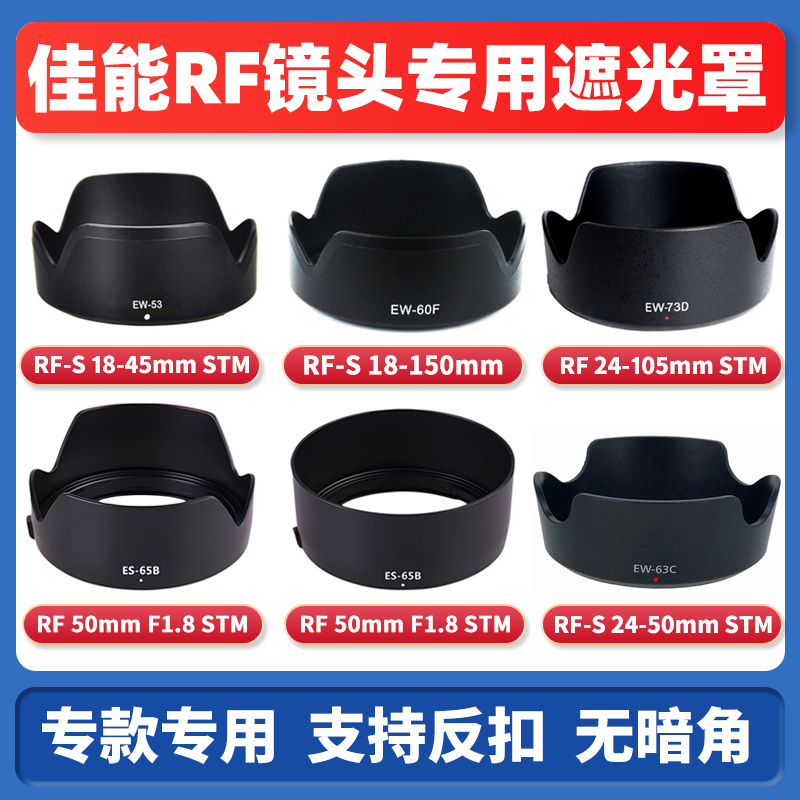 Suitable for Canon Rf-S 18-45 18-150 Rf50Mm1.8 Stm Lens Hood R50 R5 R6 R7R10