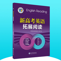 Victor English 21 version of the new college entrance examination English development Reading