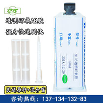 Bonte 9105 transparent quick-drying AB adhesive metal plastic special adhesive epoxy resin adhesive high strength sealant
