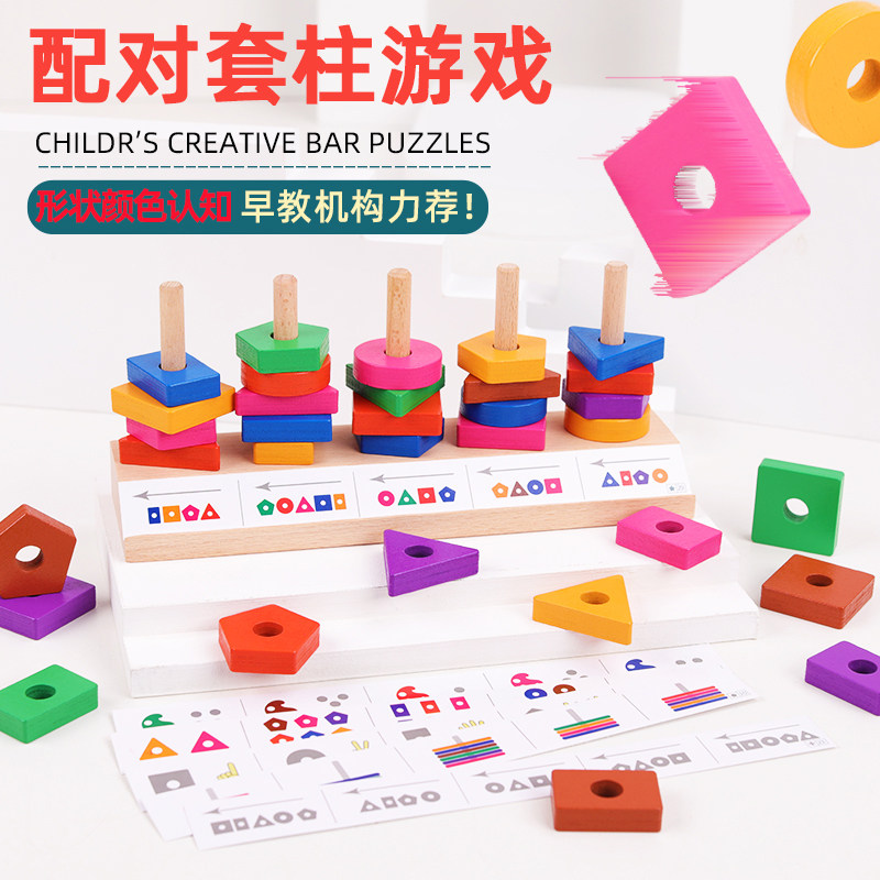 Geometric Shapes Color Cognitive Teaching Aids Matchup Sets Post Game Children Puzzle Early Education Toys Mont 1-3 years old