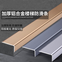High and low threshold pressure strip stair step stair non-slip strip stair self-adhesive wooden floor and floor tile closing strip