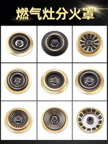 Natural gas stove accessories Daquan gas stove copper fire cover pure copper furnace rack burner Burner Fire induction needle
