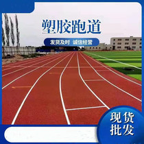 Kindergarten ground plastic mat plastic runway construction table tennis ground glue indoor non-slip sports floor pvc
