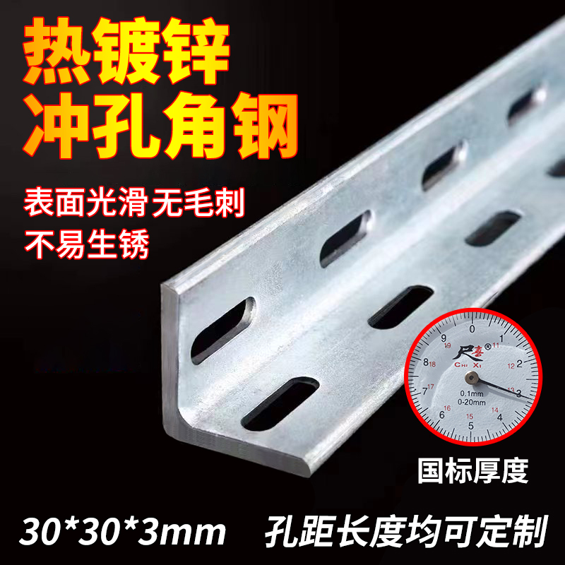 Hot galvanized angle steel punched galvanized with hole angle steel angle iron steel bracket shelves 30 * 30 * 3mm punched angle iron-Taobao