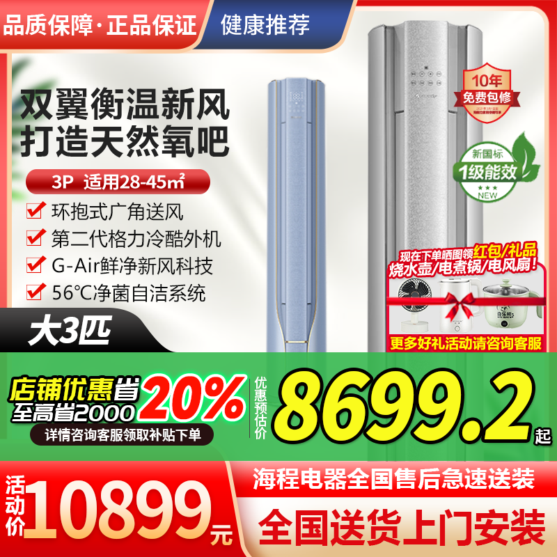 Gree Zhen Fresh Cabinet Machine Large 3 Hp New Level Energy Efficiency Intelligent Formaldehyde Removal Wifi Control Purification Fresh Air Conditioner