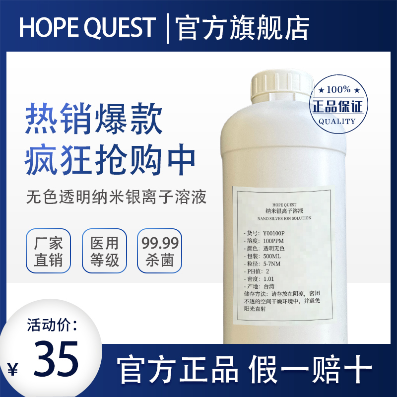 Silver Ion Antibacterial Liquid, Antibacterial Agent, Anti-Itching, Sterilization, High-Soluble, Long-Lasting Bacteria, Maternal and Infant Pets Can Be Disinfected and Non-Toxic