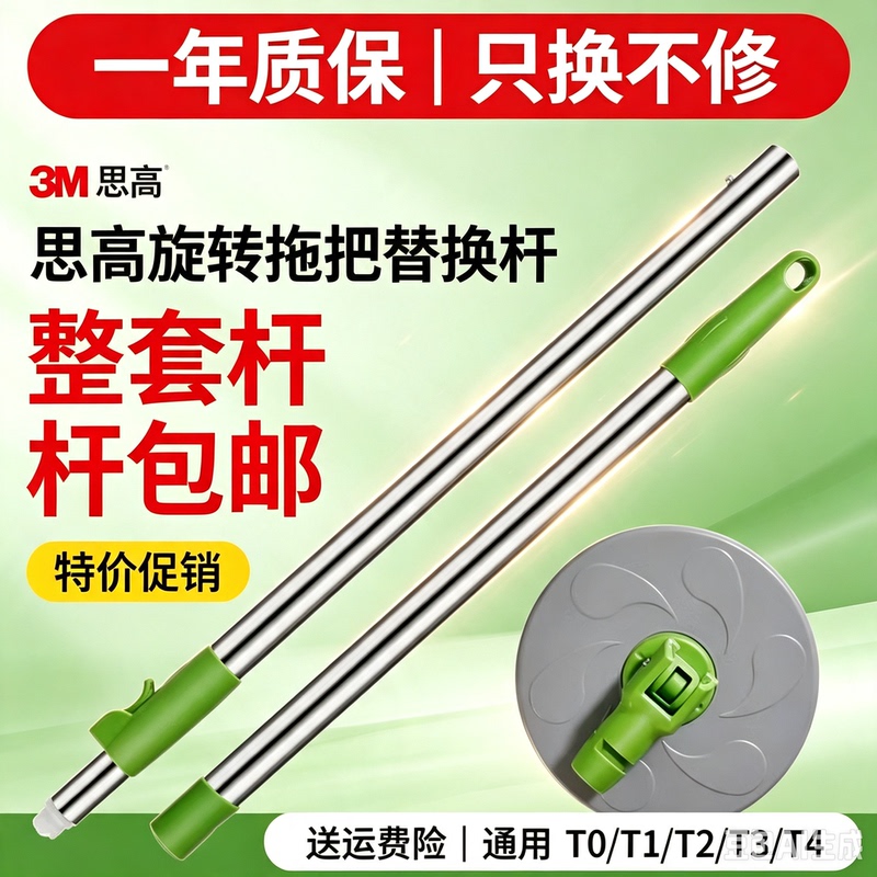 3m Scotch Rotating Mop Rod Hand-Pressed Water-Discharging Universal T0T1T2T3T4 Replacement Accessories Mop Head