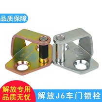 Applicable to Jiefang j6 door lock bolt j6p door lock ring door lock original accessories small j6l 6105125-A01