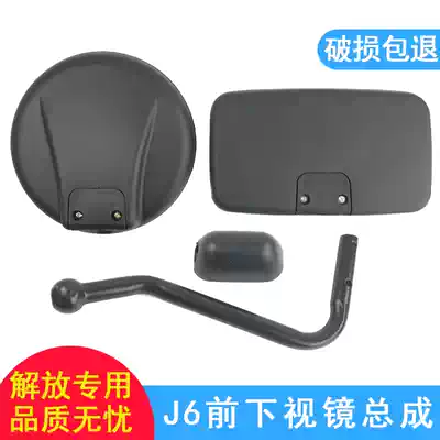 Applicable to Jiefang j6 front and lower sight mirror j6 rearview mirror original J6P light-based Mirror Assembly mirror Rod liberation j6p J6P