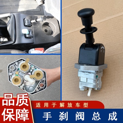 Подходит для Jiefang Han V2.0 Tianv Dragon V Tuv Hanv, клапан ручного тормоза, ручное отключение выхлопных газов, пневматический тормоз, стояночный тормоз, основной автомобиль