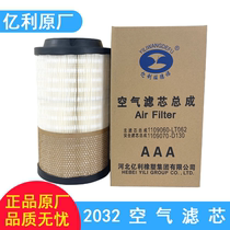 Applicable 2032 air filter FAW Qingdao Jiefang Parts Tiger V Truck Tiger VH Huwei J6F Original Factory