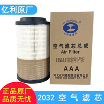 Suitable for 2032 air filter FAW Qingdao Jiefang accessories Tiger V truck Tiger VH Tiger Wei J6F original factory