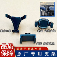 Suitable for Jiefang Han V2.0 Tiger VH mobile phone holder original accessories J6P FAW JH6 low card J6F Tiger 6g bracket