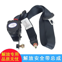 Suitable for Jiefang Hainwei New Grand Visailon 10 version j5 Tianv Longv seat belt assembly retractor j5 Qingdao original factory