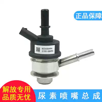 Applicable to Tiannak urea nozzle liberation j6 urea nozzle original small j6 Dragon v heavy truck Hovo urea Assembly