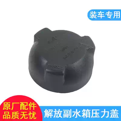 Applicable to Jiefang J6 water tank cover JH6J6P coolant auxiliary water tank kettle coolant j6 parts original water tank