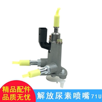 Applicable to Jiefang j6 urea nozzle small J6 Dragon V gas drive urea nozzle assembly 71U liberation gas drive urea accessories