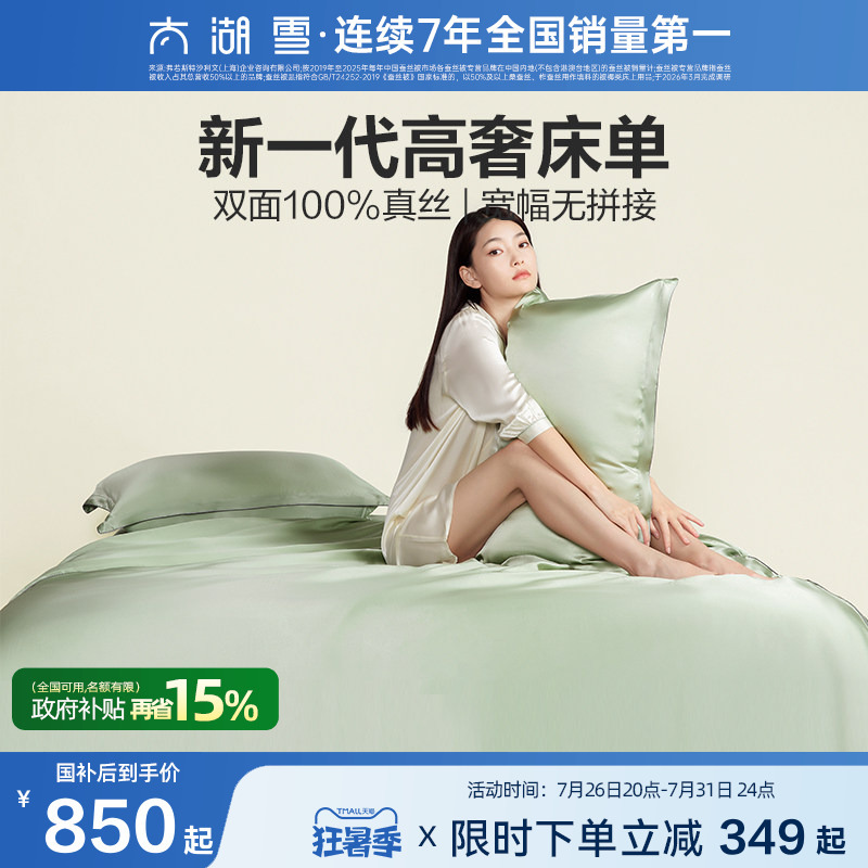 Taihu Xue Silk Bed Sheet, Fitted Sheet, 100% Mulberry Silk, Four-Season Cooling Duvet Cover, Single Piece Bed Cover