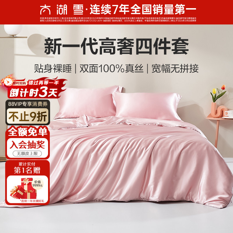 【Same as in Store】Taihu Snow Silk Four-Piece Set Summer 100% Mulberry Silk High-End Wide Bed Sheet and Duvet Cover